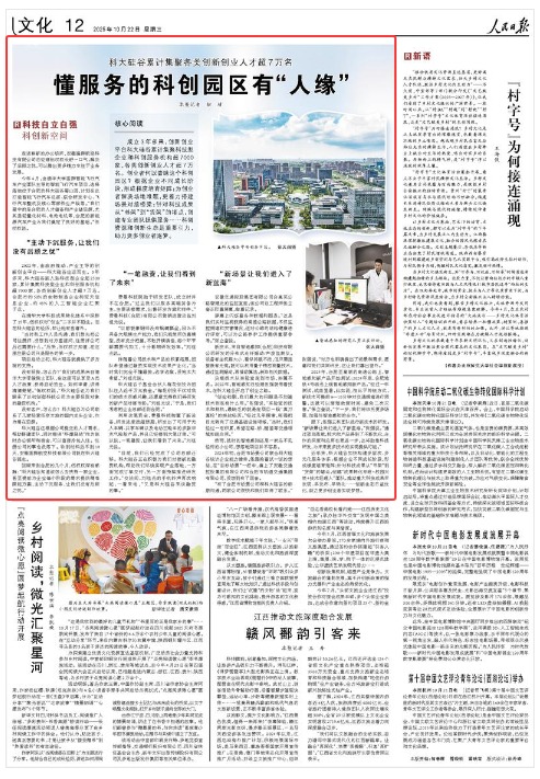 《人民日報》（2025年10月22日 第 12 版） 