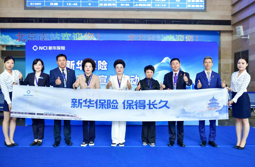 新华保险冠名高铁列车。