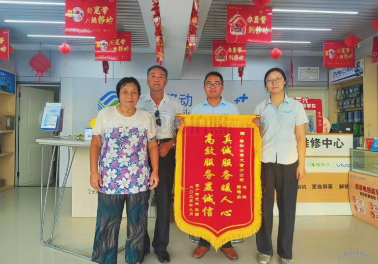 邓先生为安徽移动的用心服务送来了锦旗。