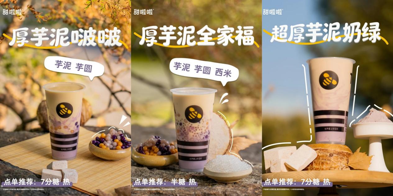 甜啦啦厚芋泥系列實拍。