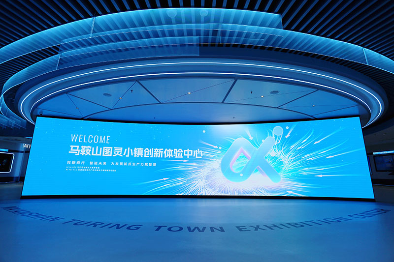 图为马鞍山图灵小镇创新体验中心。