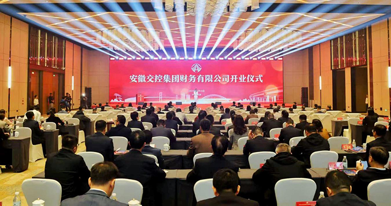 安徽交控集團財務公司開業儀式現場。人民網記者 周坤攝