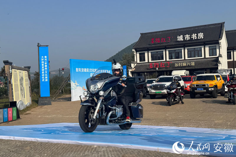 活动现场,车队出发开启沿淮文化体验之旅。 人民网记者 吕欢欢摄