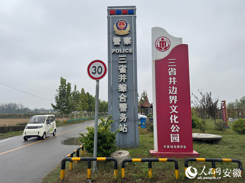 三省交界处。人民网记者 吕欢欢摄