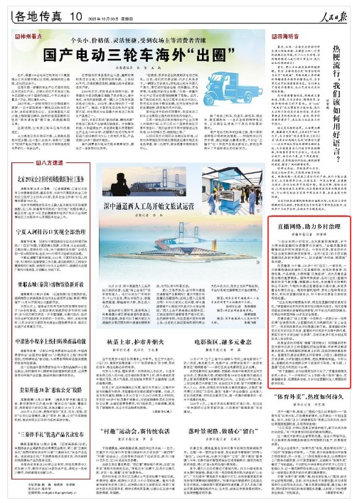 《人民日报》(2025年10月30日 第 10 版)