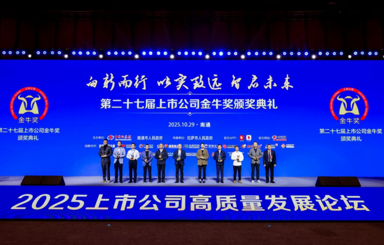 安徽建工榮獲2024年度上市公司金牛獎。