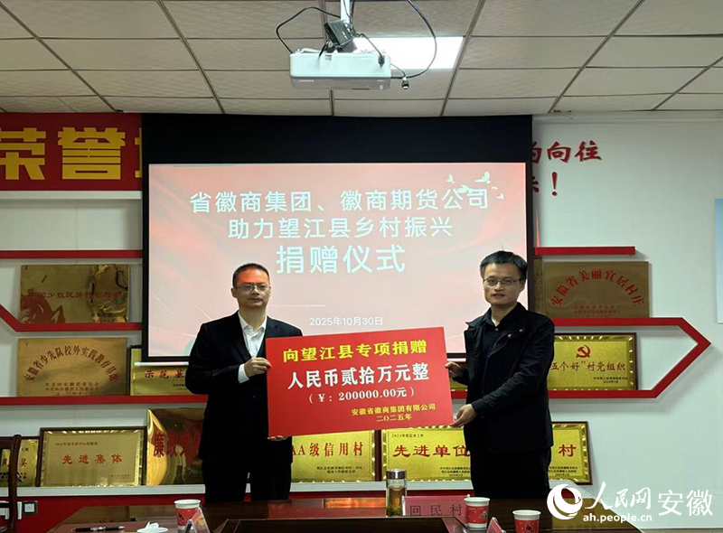 捐赠仪式。人民网记者 高飞跃摄