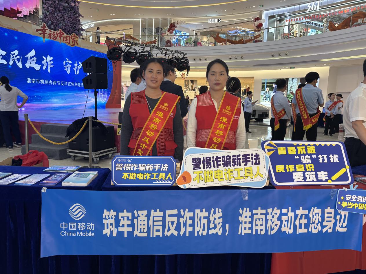 工作人員在商場內開展反詐宣傳。安徽移動供圖