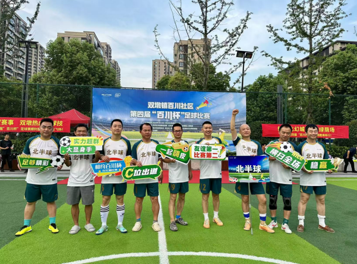 第四届“百川杯”足球赛正式开赛球队合影。双墩镇百川社区供图