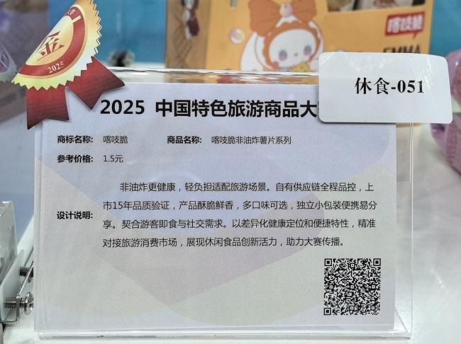 咔吱脆非油炸薯片参赛说明。