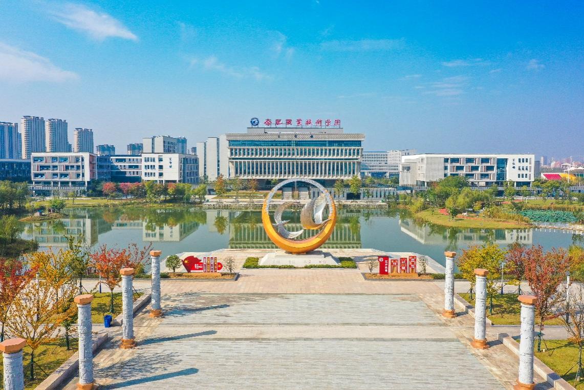 合肥职业技术学院校园风景。合肥职业技术学院供图