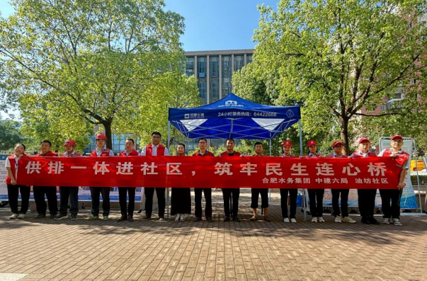 开展“供排一体进社区”志愿服务活动。合肥水务集团供图