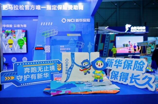 新華保險展台。