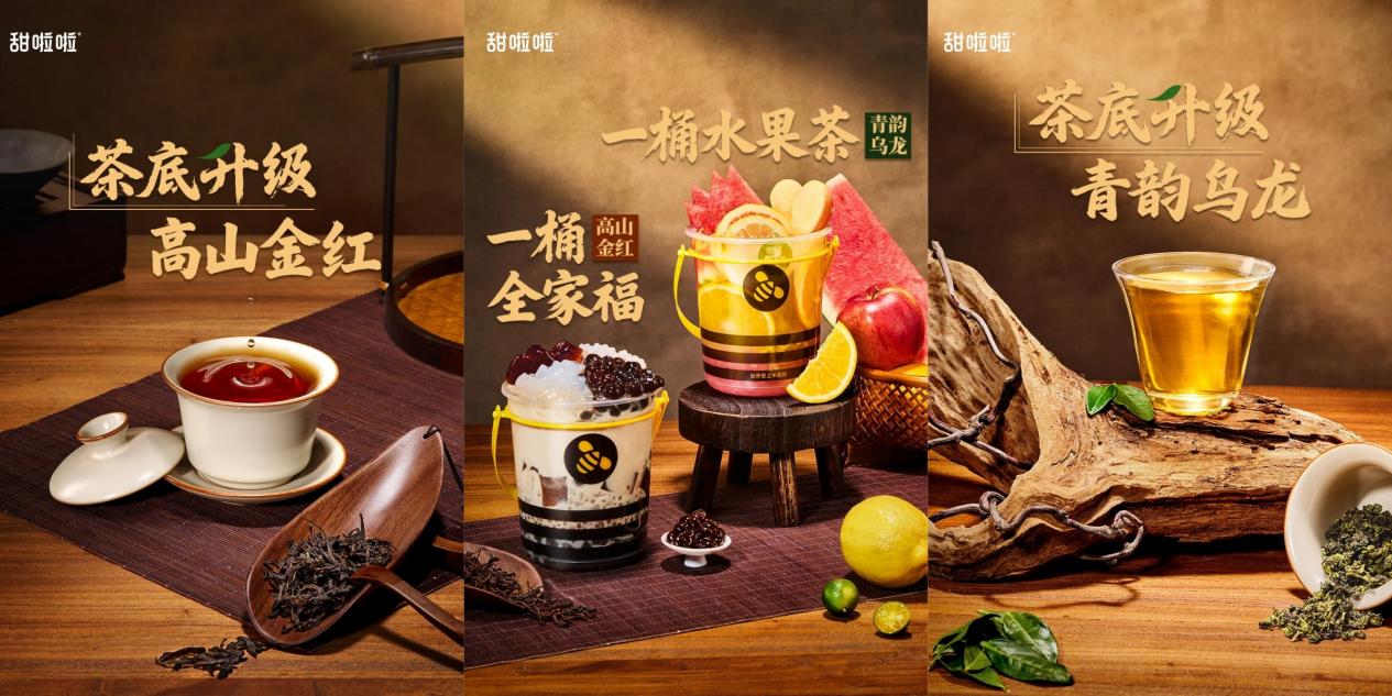 甜啦啦桶装茶茶底升级。