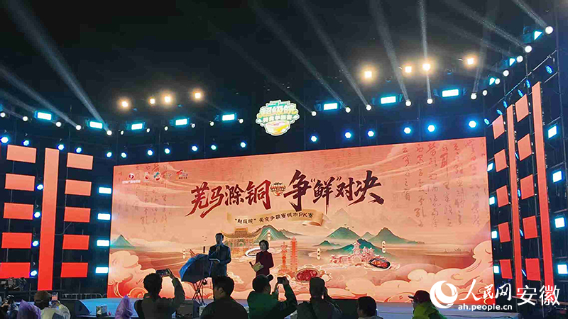 蕪馬滁銅，爭鮮對決。人民網 丁紀攝