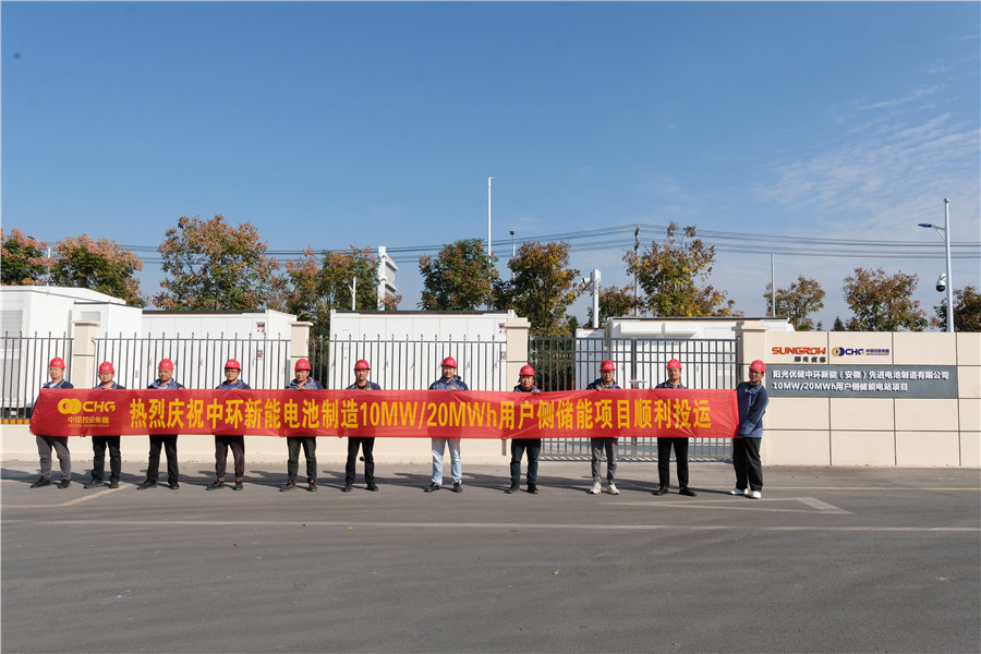 中環鳳台光伏產業基地用戶側儲能電站項目正式投運。