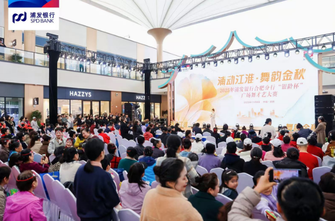 浦發銀行合肥分行銀齡杯廣場舞大賽。