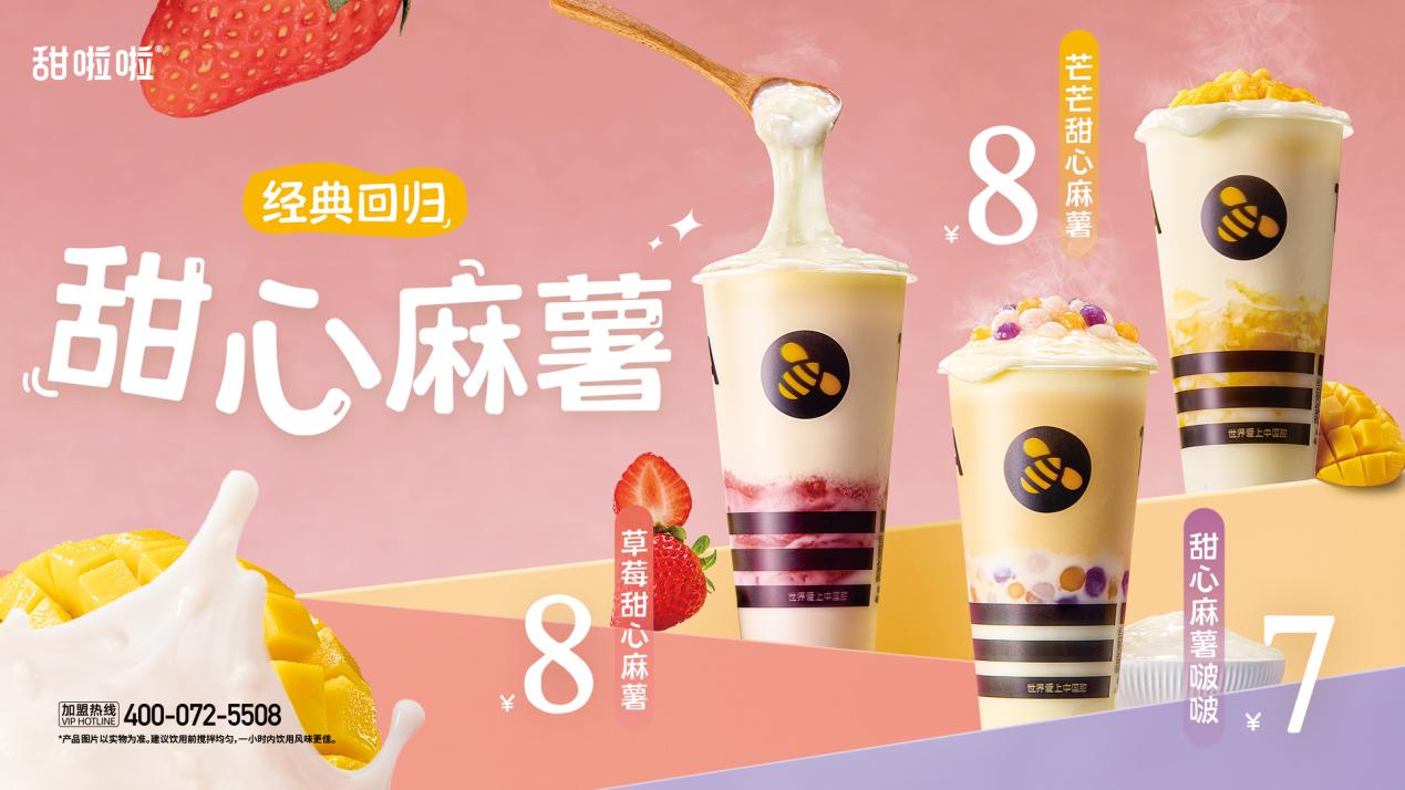 甜啦啦甜心麻薯系列。