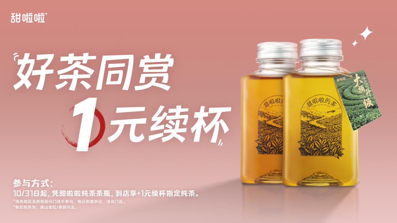 甜心麻薯上新门店1元续杯活动。