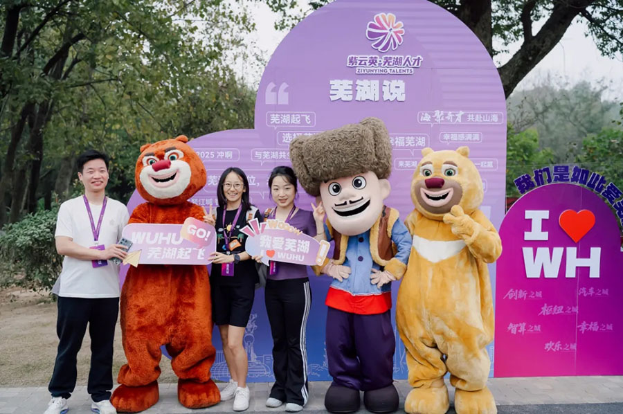 青年人才近悦远来。芜湖市委人才工作局供图