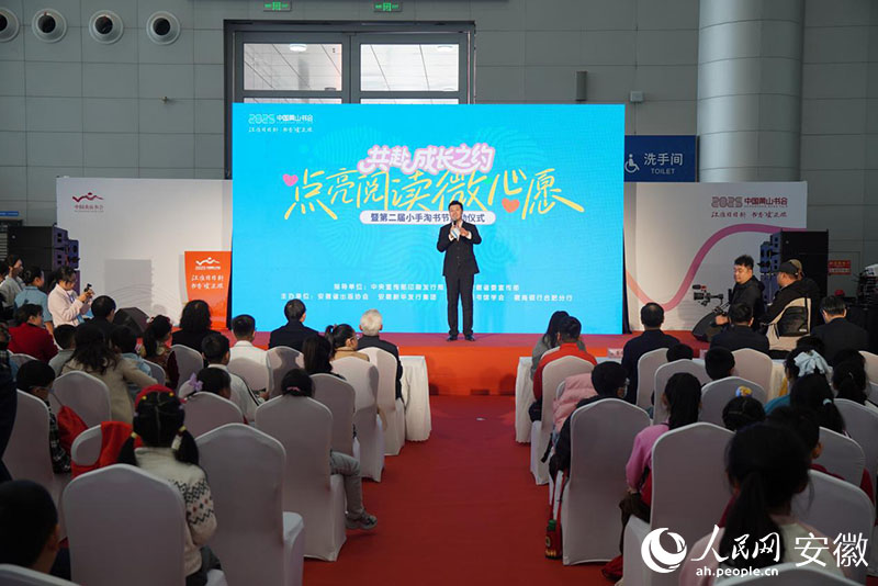 “共赴成长之约——点亮阅读微心愿”活动现场。人民网记者 陈若天摄