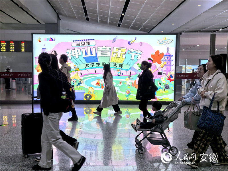 芜湖高铁站的神山音乐节灯箱海报。人民网记者 汪瑞华摄