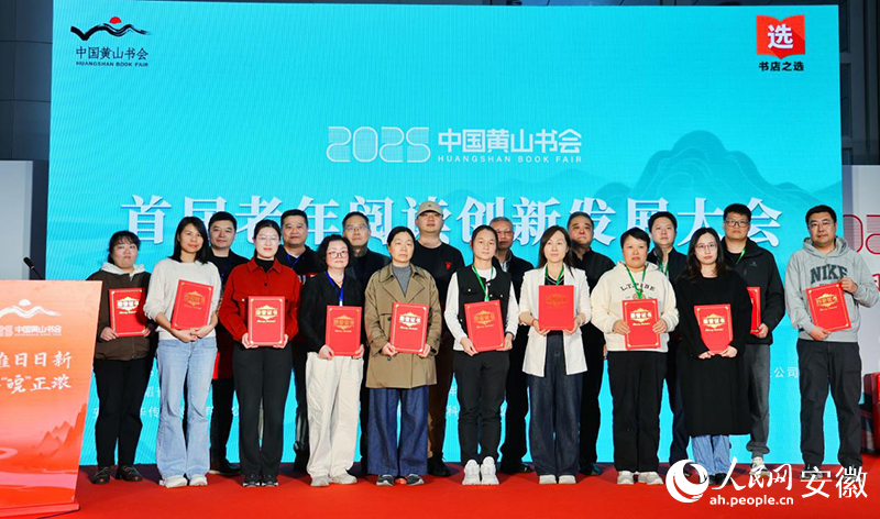 首届老年阅读创新发展大会现场。人民网记者 陈若天摄