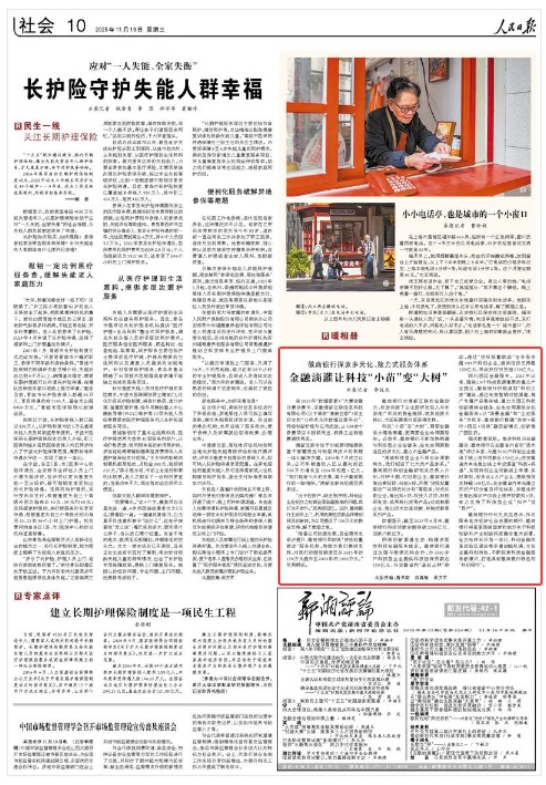 《人民日報》(2025年11月19日 第 10 版)