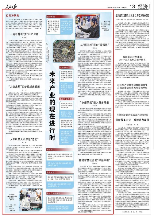 《人民日报》（2025年11月20日 第 13 版） 