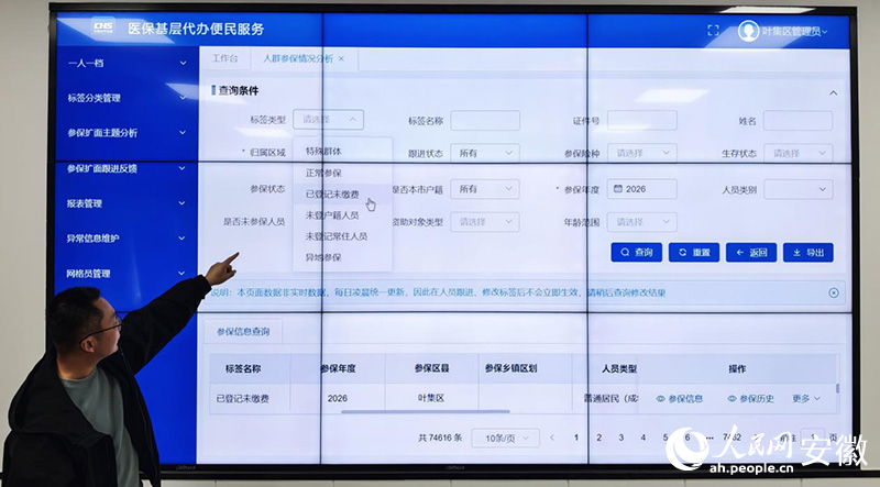 叶集区在安徽省率先建成全民医保“一人一档”信息库。人民网记者 周坤摄