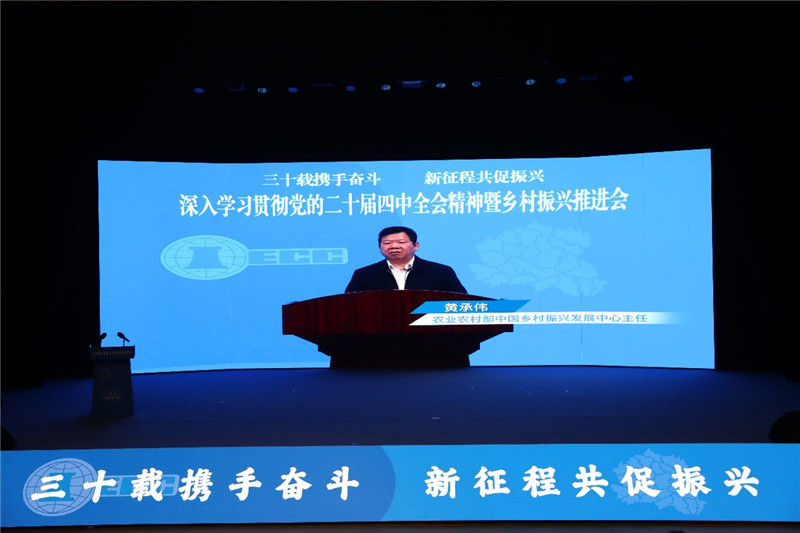 农业农村部中国乡村振兴发展中心原主任、研究员黄承伟视频致辞。