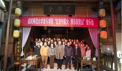 “紅音傳薪火·雅樂潤靈山”主題音樂會上演。