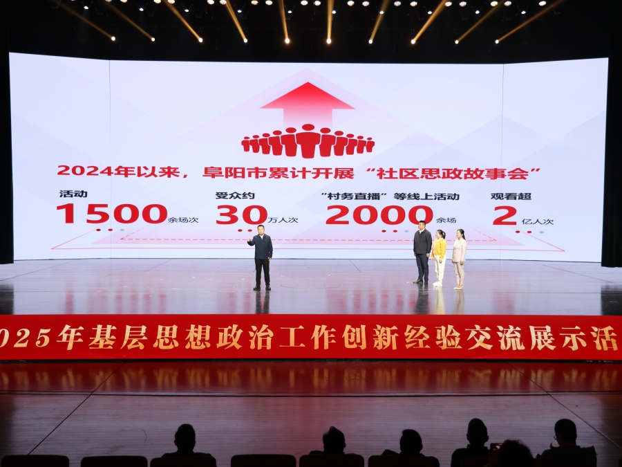 阜陽市颍州區：群眾站C位 故事聚民心【3】