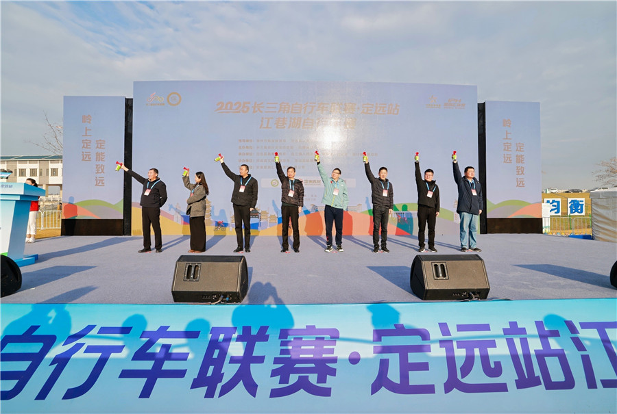 定远县成功举办2025年长三角自行车联赛江巷湖赛事。
