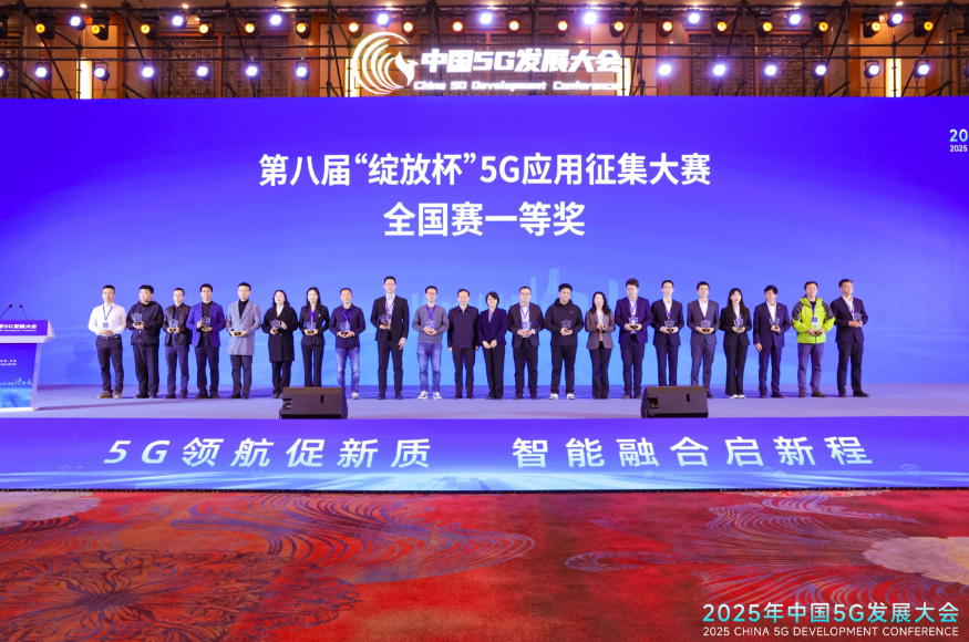 安徽移动斩获第八届“绽放杯”新兴赛道全国第一。