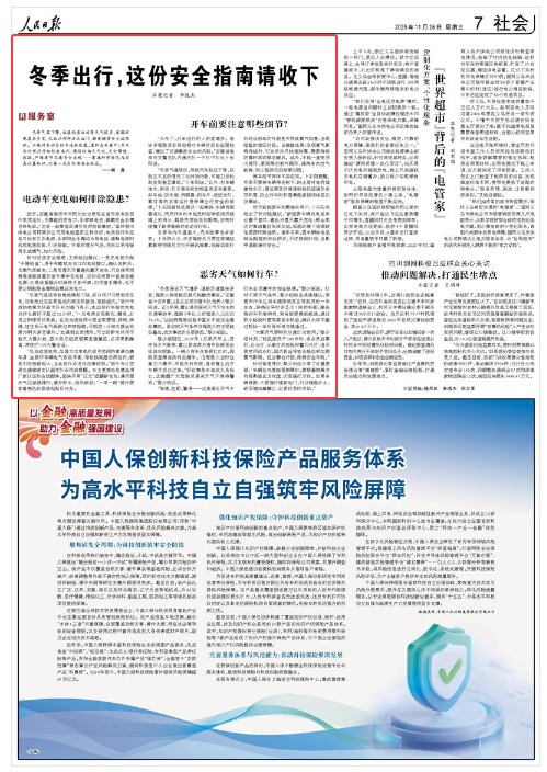 《人民日報》（2025年11月26日 第 07 版） 