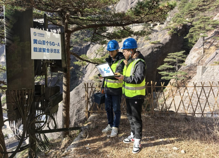 黄山首个5G-A载波聚合示范区。