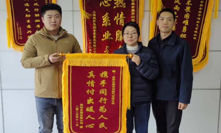 合肥保利地产前来送锦旗致谢。合燃华润燃气供图