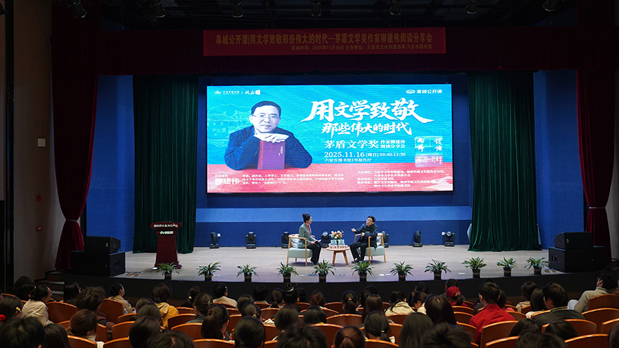 著名作家、第六届茅盾文学奖得主柳建伟在六安市图书馆开讲。六安市图书馆供图