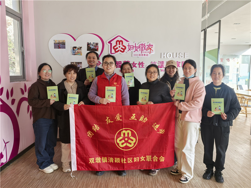 清穎社區“反對家庭暴力，護航女性成長”巾幗宣講活動。