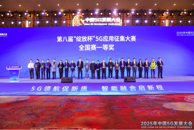 安徽电信低空智联项目斩获全国一等奖。