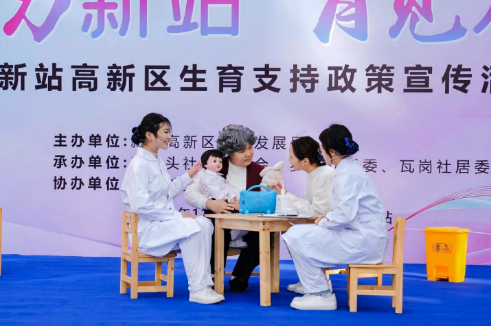 新站高新區生育支持政策宣傳活動圓滿舉辦。