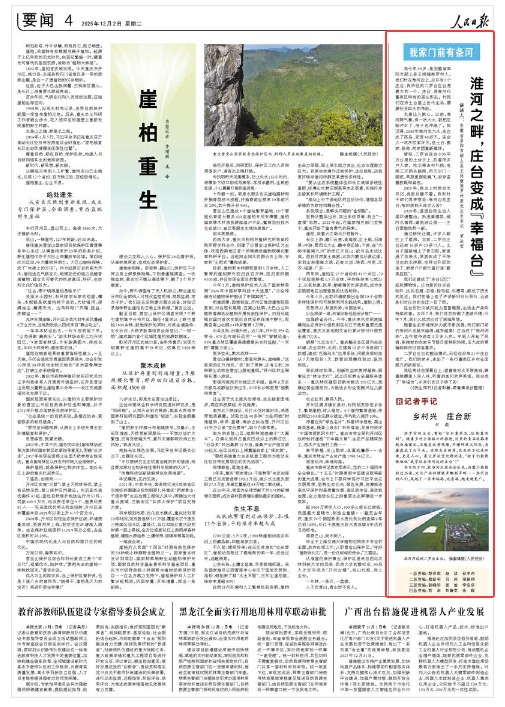 《人民日報》（2025年12月02日 第 04 版）