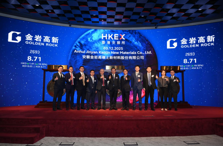 安徽金岩高嶺新材成功登陸港交所。