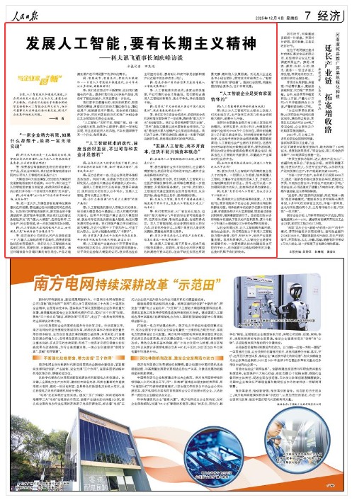 《人民日报》（2025年12月04日 第 07 版） 