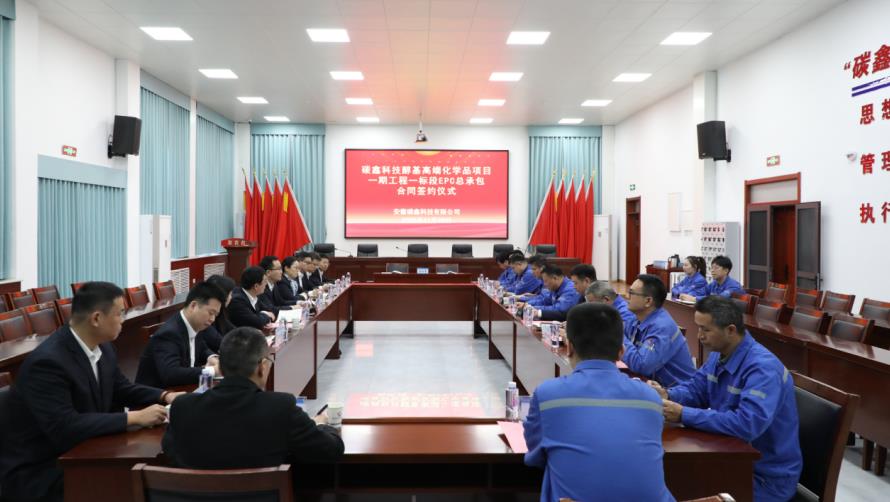 签约仪式。中国化学工程东华公司供图