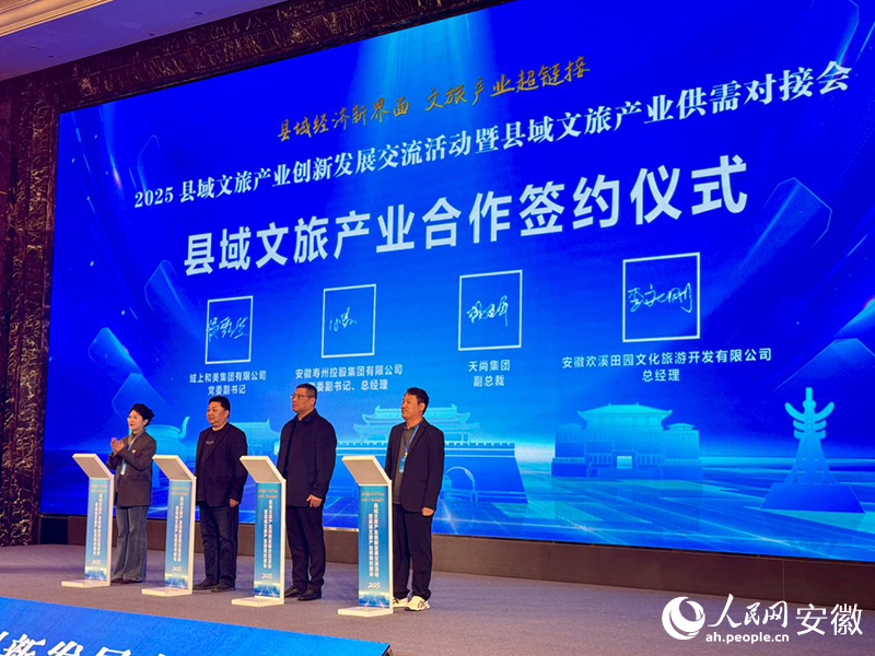 现场举行签约仪式。人民网记者 吕欢欢摄