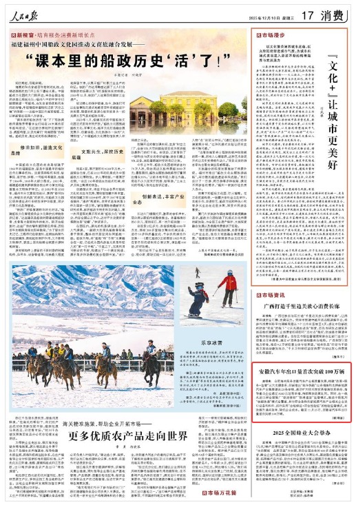 《人民日报》（2025年12月10日 第 17 版）