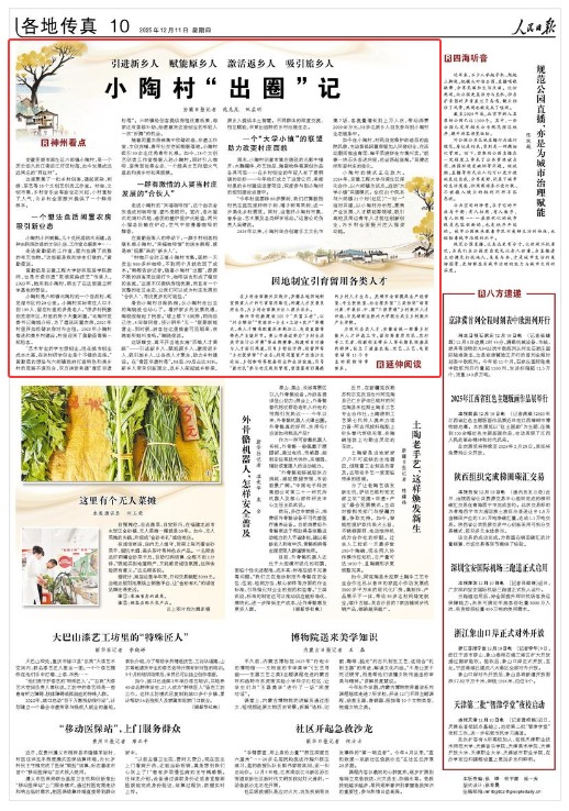 《人民日报》（2025年12月11日 第 10 版）