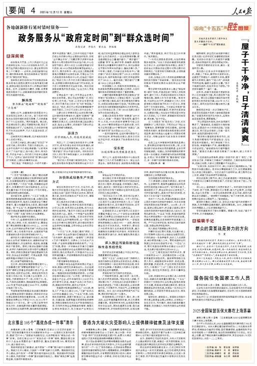 《人民日报》（2025年12月12日 第 04 版） 